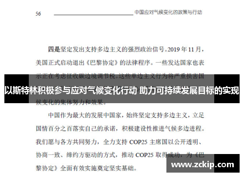 以斯特林积极参与应对气候变化行动 助力可持续发展目标的实现