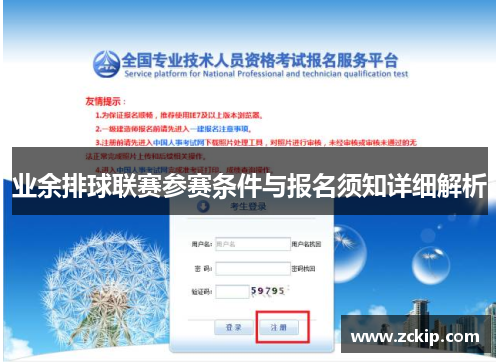 业余排球联赛参赛条件与报名须知详细解析