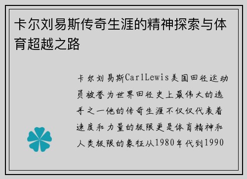 卡尔刘易斯传奇生涯的精神探索与体育超越之路