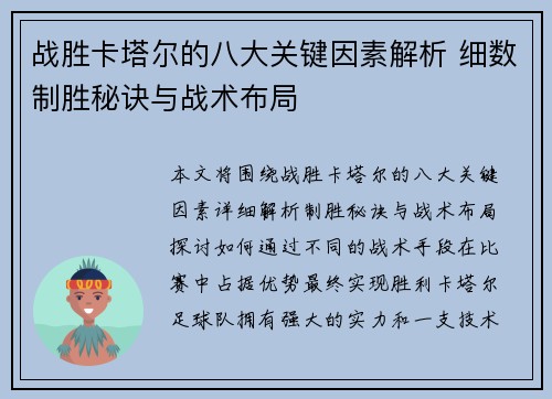 战胜卡塔尔的八大关键因素解析 细数制胜秘诀与战术布局