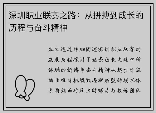 深圳职业联赛之路：从拼搏到成长的历程与奋斗精神